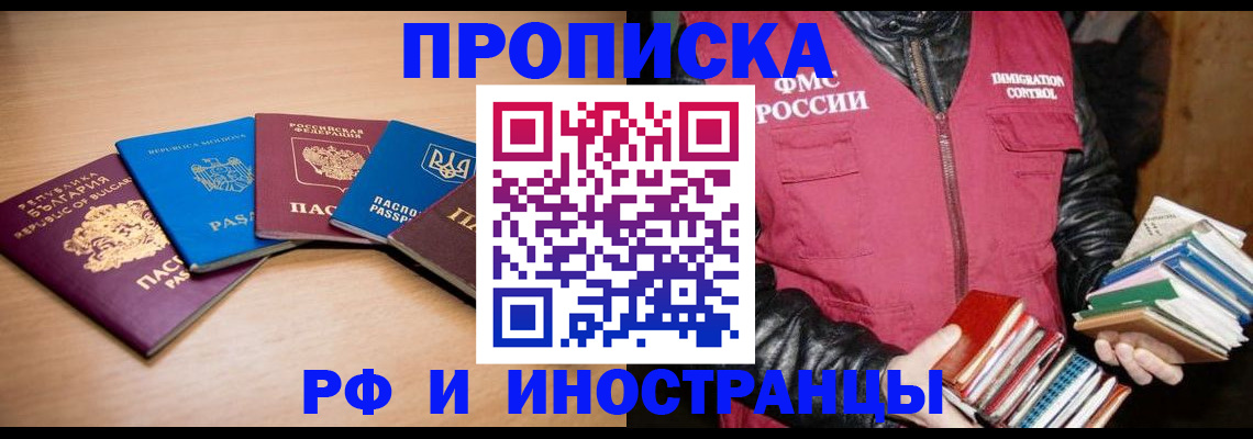 купить прописку в Реже