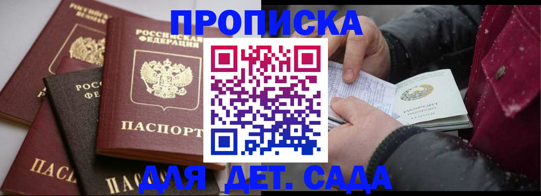 прописка штамп в Реже